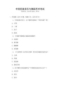 中國民族音樂與舞蹈藝術考試