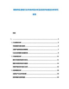 鋼鐵熱軋卷板行業(yè)市場(chǎng)供需分析及投資評(píng)估規(guī)劃分析研究報(bào)告