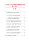 2026年中國(guó)無(wú)紡纖維過(guò)濾墊市場(chǎng)調(diào)查研究報(bào)告