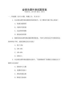 金銀島課外測試題答案