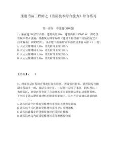 注冊消防工程師之《消防技術(shù)綜合能力》綜合練習(xí)參考答案詳解