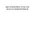 2025江蘇南京板橋新城開發有限公司招聘總筆試歷年參考題庫附帶答案詳解