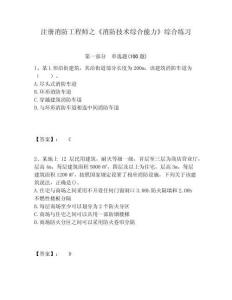 注冊消防工程師之《消防技術(shù)綜合能力》綜合練習及完整答案詳解1套