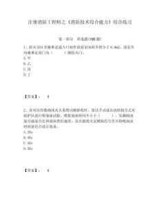注冊消防工程師之《消防技術(shù)綜合能力》綜合練習及完整答案詳解一套