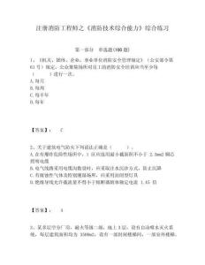 注冊消防工程師之《消防技術(shù)綜合能力》綜合練習及答案詳解1套