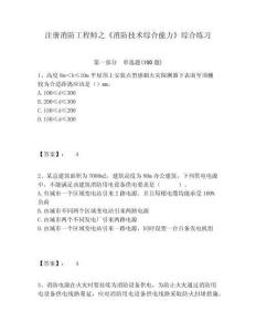 注冊消防工程師之《消防技術(shù)綜合能力》綜合練習(xí)及答案詳解（典優(yōu)）