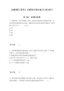 注冊消防工程師之《消防技術(shù)綜合能力》綜合練習(xí)及答案詳解（歷年真題）