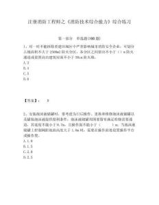 注冊消防工程師之《消防技術(shù)綜合能力》綜合練習(xí)及答案詳解（各地真題）