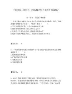 注冊消防工程師之《消防技術(shù)綜合能力》綜合練習(xí)及答案詳解（考點(diǎn)梳理）