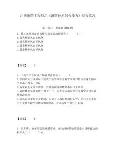 注冊消防工程師之《消防技術(shù)綜合能力》綜合練習有完整答案詳解