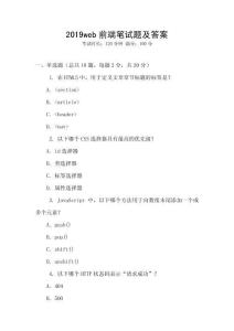2019web前端筆試題及答案