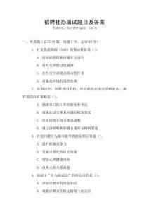 招聘社恐面试题目及答案