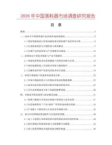 2026年中國(guó)落料器市場(chǎng)調(diào)查研究報(bào)告