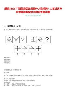 [藤縣]2025廣西藤縣民政局編外人員招聘4人筆試歷年參考題庫典型考點附帶答案詳解