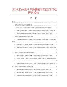 2026及未來5年彈簧座鐘項(xiàng)目可行性研究報(bào)告