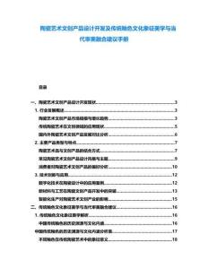 陶瓷藝術文創產品設計開發及傳統釉色文化象征美學與當代審美融合建議手冊