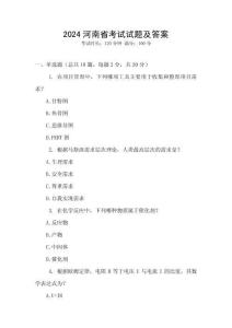 2024河南省考试试题及答案