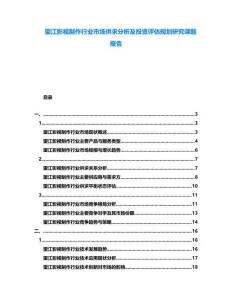 望江影視制作行業(yè)市場供求分析及投資評估規(guī)劃研究課題報告
