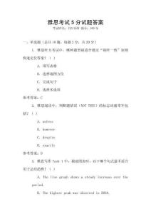 雅思考試5分試題答案