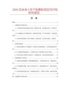 2026及未來5年千彩唇彩項目可行性研究報告
