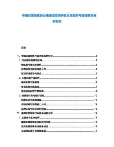 中國彩票銷售行業(yè)市場深度調(diào)研及發(fā)展趨勢與投資前景分析報告