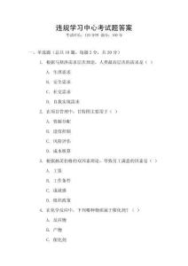 違規(guī)學(xué)習(xí)中心考試題答案