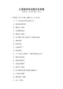 工场管理考试题目及答案