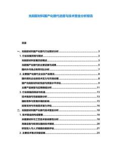 光刻膠材料國產(chǎn)化替代進(jìn)度與技術(shù)壁壘分析報(bào)告