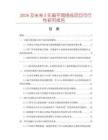 2026及未來5年扁平網(wǎng)絡(luò)線項(xiàng)目可行性研究報(bào)告