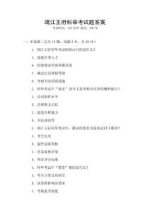 靖江王府科舉考試題答案