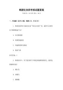 韓劇化妝師考核試題答案