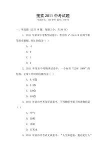 搜索2011中考試題