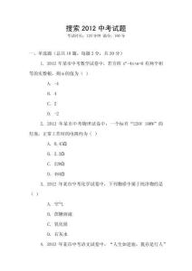 搜索2012中考試題