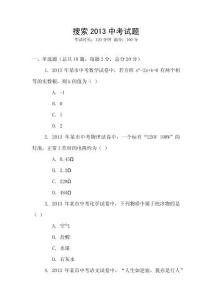 搜索2013中考試題