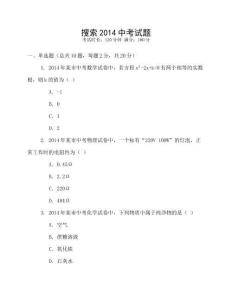 搜索2014中考試題