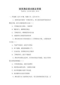 搞笑酒店面試題及答案