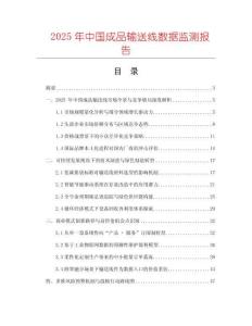 2025年中國成品輸送線數(shù)據(jù)監(jiān)測(cè)報(bào)告