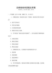 企鵝爸爸閱讀題及答案