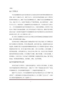 新疆新春征沙村區(qū)塊探井轉(zhuǎn)開發(fā)井工程環(huán)境影響報告書