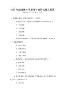 2025年經(jīng)濟統(tǒng)計學(xué)原理與應(yīng)用試卷及答案