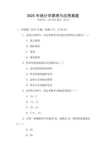 2025年統(tǒng)計學(xué)原理與應(yīng)用真題