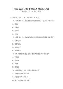 2025年統(tǒng)計學(xué)原理與應(yīng)用考試試卷