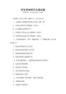 学生苦知网已久面试题