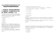 2025云南高新區(qū)云南熙祥航空科技公司招聘筆試歷年參考題庫附帶答案詳解