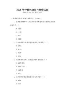 2025年計算機組裝與維修試題