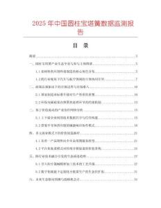 2025年中國(guó)圓柱寶塔簧數(shù)據(jù)監(jiān)測(cè)報(bào)告