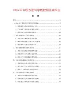 2025年中國雙面寫字板數(shù)據(jù)監(jiān)測報告