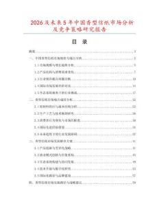 2026及未來5年中國香型信紙市場分析及競爭策略研究報(bào)告