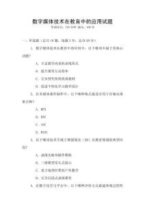 數字媒體技術在教育中的應用試題