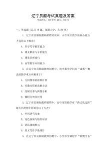 遼寧員額考試真題及答案